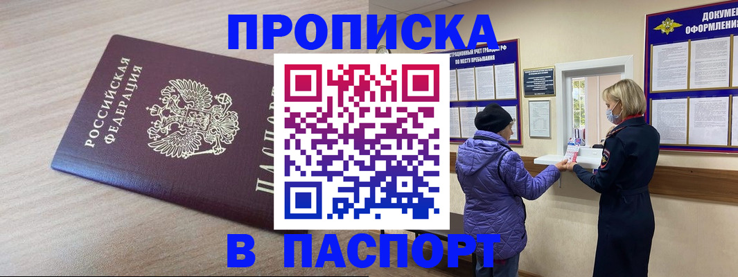 временная регистрация 2025 в Анжеро-Судженске