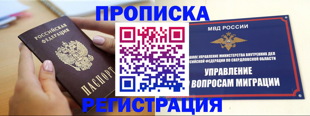 временная регистрация в Анжеро-Судженске