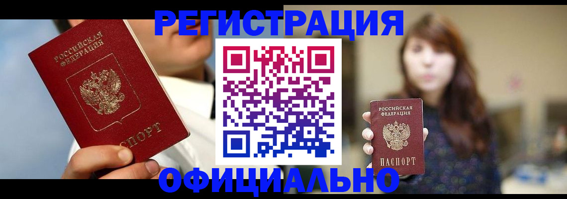 прописка от собственника в Анжеро-Судженске