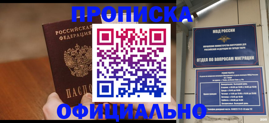 прописка для школы в Анжеро-Судженске