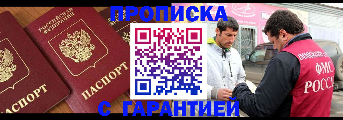 прописка регистрация в Анжеро-Судженске